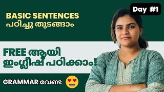 ഗ്രാമ്മറിന്റെ ടെൻഷൻ  ഇനി വേണ്ട👍Daily use ചെയ്യാൻ പറ്റിയ സെന്റെൻസുകൾ 👍#everydayenglish