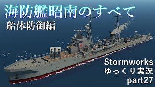 [StormWorks] ストームワークスゆっくり実況 part27