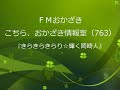 岡崎市（公式） 岡崎きらきらきらり☆輝く岡崎人（令和2年3月放送分）「ナーベルプラ座主宰　伏田さん」