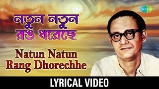 Natun Natun Rang Dhorechhe Lyrical | নতুন নতুন রঙ ধরেছে  | Hemanta Mukherjee