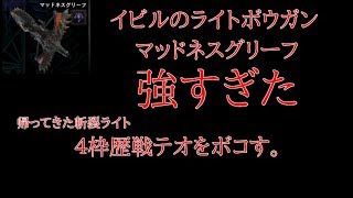 【MHW】HR500↑がお勧めする斬裂・散弾ライトボウガン装備紹介