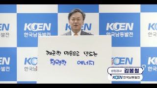 [KOEN] 청렴문화 민간확산을 위한 청렴 공익광고 제작!!