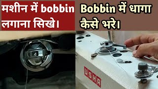 Bobbin में धागा कैसे भरे ।। मशीन में bobbin लगाना सिखे ।। How to wind bobbin ।। @iStitching