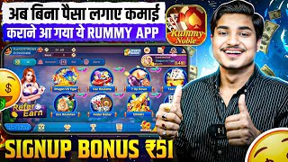 Rummy 51 Bonus App I New Rummy App Today I New Rummy App l New rummy app sign up bonus 51 today