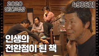 [가원에서 이룬 사랑] (4/5)  [인간극장] | KBS 201119 방송