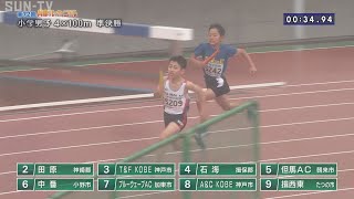 【小学男子 4×100m 準決勝】第72回（2024年）兵庫リレーカーニバル