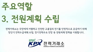 [전력거래소] 미래를 위한 전원계획 수립 (전력수급기본계획)