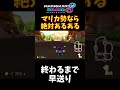 【マリカあるある】ラウンジにて… shorts 【マリオカート8dx】