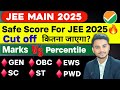 Safe Score for JEE Main 2025 🔥| JEE Main 2025 Cut off | Marks Vs Percentile | Latest News Today #jee