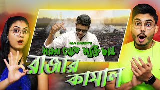 Indian Guys Reaction in Freedom from Dirt, Aly Hasan, ময়লা থেকে মুক্তি চাই, আলি হাসান