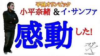 小平奈緒\u0026李相花スピードスケート