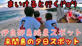 2020年7月27日伊良部島の絶景と来間島夕日