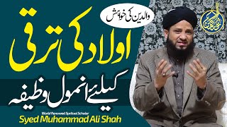 Aulad Ki Taraqee | Wazeefa | Syed Muhammad Ali Shah | 2020