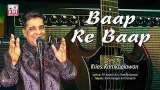 Are Baap Re Baap | original by Kries Ramkhelawan | Bhaitak Chutney style