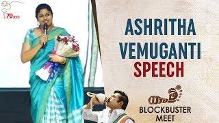 Ashritha Vemuganti Speech | Yatra Movie Blockbuster Meet | Mammootty | Mahi V Raghav | YSR Biopic
