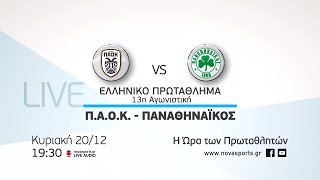 Novasports - Ελληνικό πρωτάθλημα 13η αγων. ΠΑΟΚ - Παναθηναϊκός!