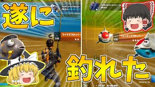 【神回】遂に通常マッチソロでマイダスフロッパーヴェンデッタフロッパーを釣り上げた！【フォートナイト】【ゆっくり実況】