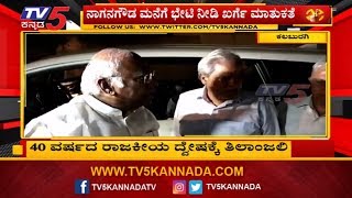 40 ವರ್ಷದ ರಾಜಕೀಯ ದ್ವೇಷಕ್ಕೆ ಖರ್ಗೆ ತಿಲಾಂಜಲಿ | Mallikarjun Kharge | kalburgi Election | TV5 Kannada