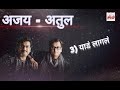 ajay atul nonstop marathi silent songs best of ajay atul marathi sleeping songs🎵