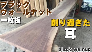 【ウォールナットカウンター】ブラックウォールナット一枚板×オイル仕上げ【木の店さんもく】How To Apply Oil Stain Finish To  Black Walnut