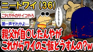 【2ch面白いスレ】「パッパが急にあの世行きしたんやが、ワイのメシ事情どうなんの？w」【ゆっくり解説】【バカ】【悲報】