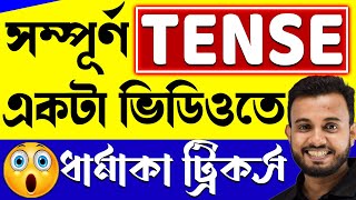 😍 সম্পূর্ণ Tense একটা ভিডিওতে | Learn Tenses in English Grammar | Present, Past, Future Tenses