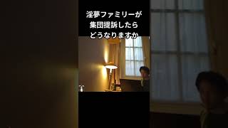 【ひろゆき】淫夢ファミリーが裁判を起こしたらどうなりますか【切り抜き/野獣先輩/真夏の夜の淫夢】　＃Shorts