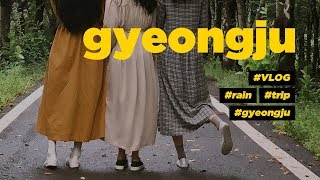 #VLOG • 경주여행 (feat. 첨성대, 대릉원, 인생샷, 황리단길)