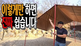캠핑 타프 혼자 설치하기│엄청쉬움│초보도 이것만 따라하면 정말 쉽습니다 캠핑장비 타프 설치하는 방법 │ camping