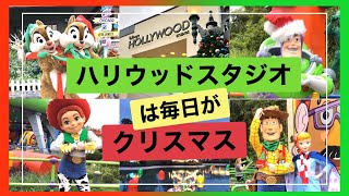 『ディズニーワールド』WDW:ハリウッドスタジオのクリスマスを徹底ガイド❗️