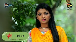 Joba | জবা | EP 85 | Dolly Johur | Faruk Ahmed | Rezmin Satu | Sohan Khan | Bangla Natok | DeeptoTV