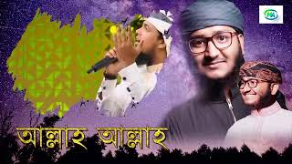 কলরবের শিল্পী হাফেজ রায়হান এর মন মাতানো সব গজল গুলো একসঙ্গে। #কলরব #গজল #muslim #islam #islamic #a