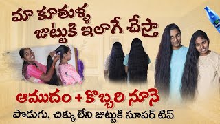 జుట్టు నల్లగా, పొడుగ్గా, చిక్కు లేకుండా ఉండాలంటే సింపుల్ టిప్ | Home remedy for hair growth