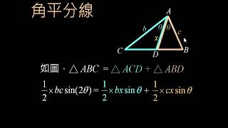 角平分線長與倍角公式