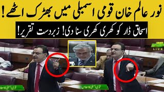 Noor Alam Khan Out of Control In National Assembly | Blasting Speech Against Govt | 92NewsHD