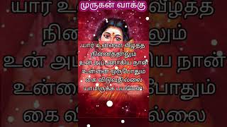 அப்பா முருகா நீயே துணை#devotionalsong #muruganvarthaigal #muruganvaaku