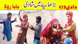 Burhapay Me Shadi Dadi 420 Baba Rola New funny video 2021 New Top Funny | Numberdar new funny video