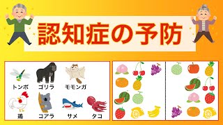 脳トレ！　動物を覚えて記憶力強化！　片方だけ探しに挑戦！　2023年10月13日