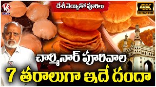 125 Year Old Legendary Shop: Ghee Puri \u0026 Malai Kalakand At Charminar  Hyderabad Street Food |V6 Life