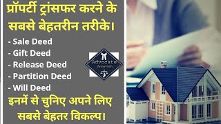 How to transfer ownership of land in India | Full process in Hindi | Gift Deed , Will Deed ||