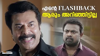 എൻ്റെ FLASHBACK ആരും അറിഞ്ഞിട്ടില്ല | Mammootty | Siddique | Shajohn | Shylock Movie Scene