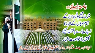 Jamiatul-Mustafa k Students ka Watn-e-Azeez Pakistan se Muhabbat ka izhaar 🇵🇰