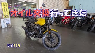 Vol119　シーズンに向けてOIL交換行ってきた【モトグッツィV7ストーン】