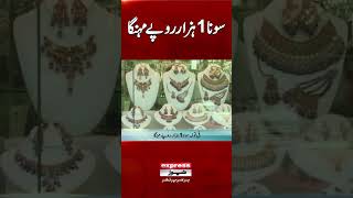 Big Change In Gold Price | Gold rates today | Breaking News | Pakistan News | Latest News