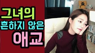 [라임양]| 수다 방송 | 그녀의 흔하지 않은 애교