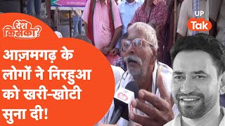 Azamgarh Chaupal: What did the people of Azamgarh say about Nirahua?