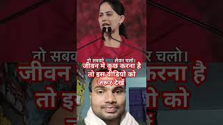 #viralvideo अगर आप जीवन मे कुछ करना चाहते है तो इस #video को जरूर देखें #jayakishori जी ने क्या बोली