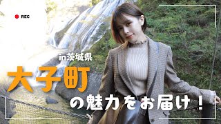 日本三名瀑のひとつ 「袋田の滝」｜NATURE BASE FESで〇〇体験！