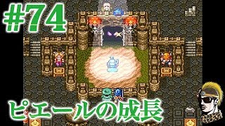 #74【実況】スライム格闘場でピエールを試す【ゆうしゃ・ドラゴンクエスト6/DQ6】