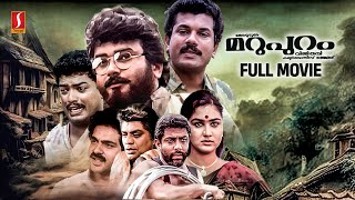 Marupuram HD Full Movie | Malayalam Comedy Movies | Jayaram | Mukesh | Jagadheesh | Urvashi| Jagathy